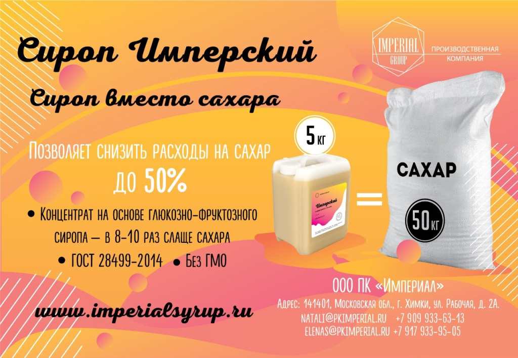 sirop_impersky