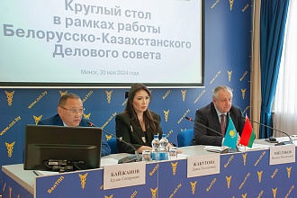 В конце мая в БелТПП состоялся круглый стол в рамках работы Белорусско-Казахстанского делового совета