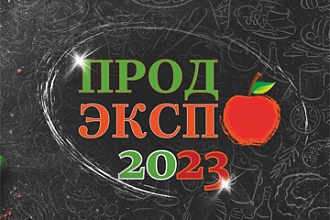 Концерн «Белгоспищепром» представит новинки продукции на «ПРОДЭКСПО-2023»
