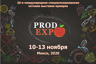 При поддержке Правительства Республики Беларусь начата подготовка к 26-й международной специализированной выставке «Продэкспо-2020»